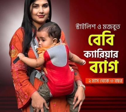 স্টাইলিশ ও মজবুত বেবি ক্যারিয়ার ব্যাগ